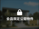 出雲市渡橋町、土地の物件は会員限定物件です